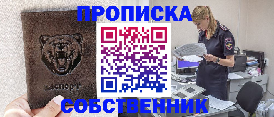 временная регистрация надежно в Бородино