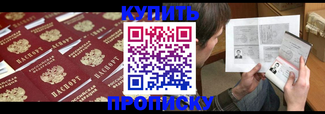 прописка для кредита в Бородино