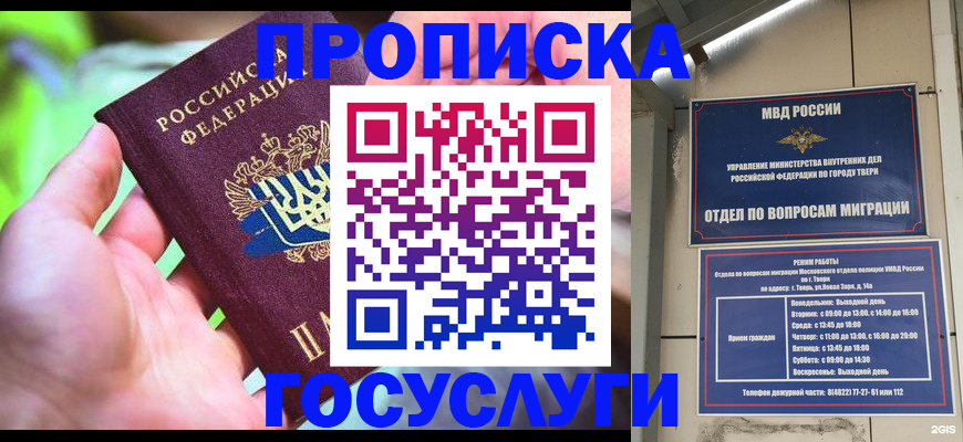 временная регистрация 2025 в Бородино
