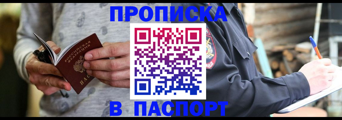 временная регистрация купить в Бородино