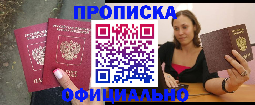 временная регистрация для всех в Бородино