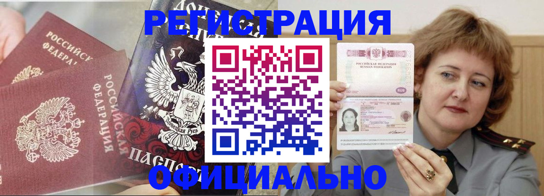 регистрация в Бородино